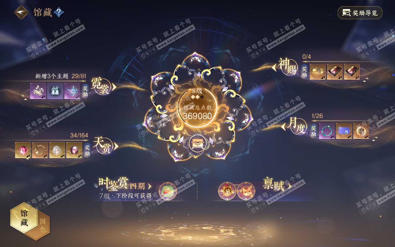 NSH329614逆水寒手游账号详情图26