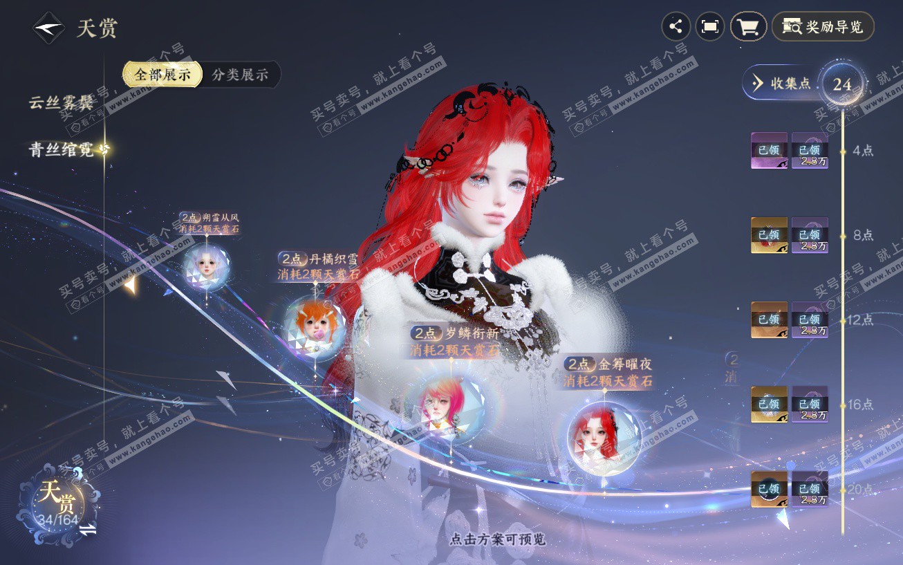 NSH329614逆水寒手游账号详情图16