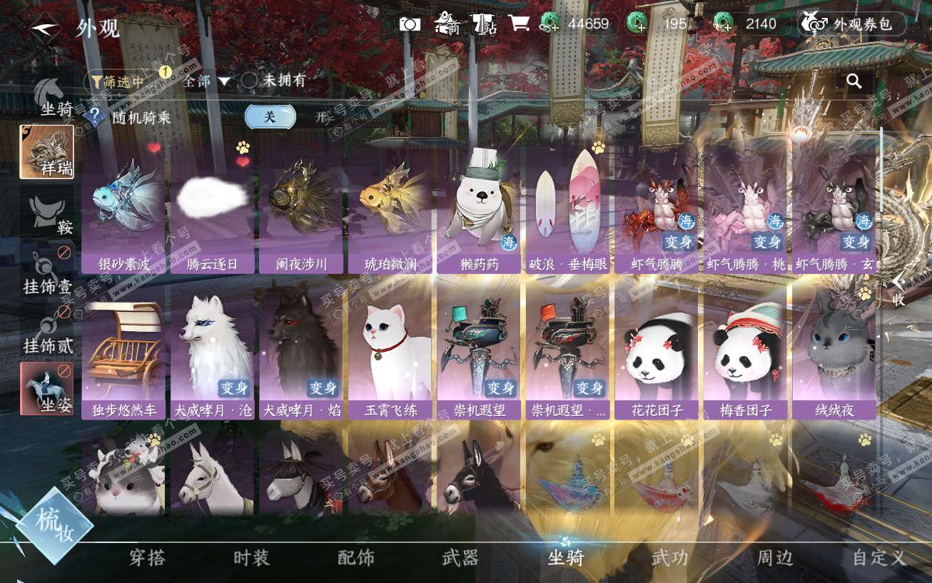 NSH329614逆水寒手游账号详情图23