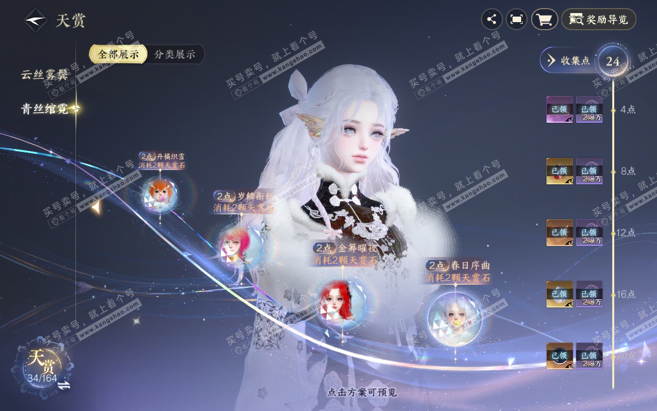 NSH329614逆水寒手游账号详情图17