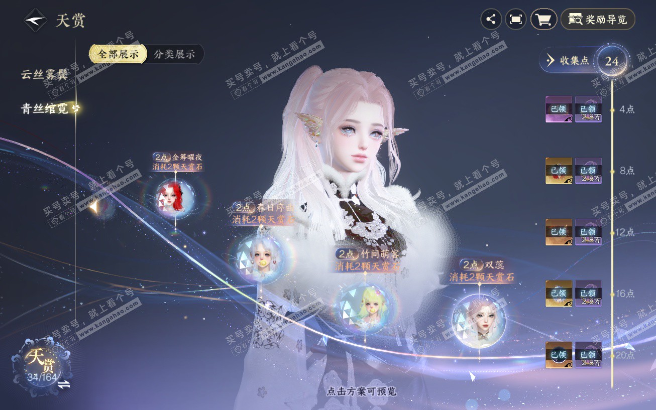 NSH329614逆水寒手游账号详情图19