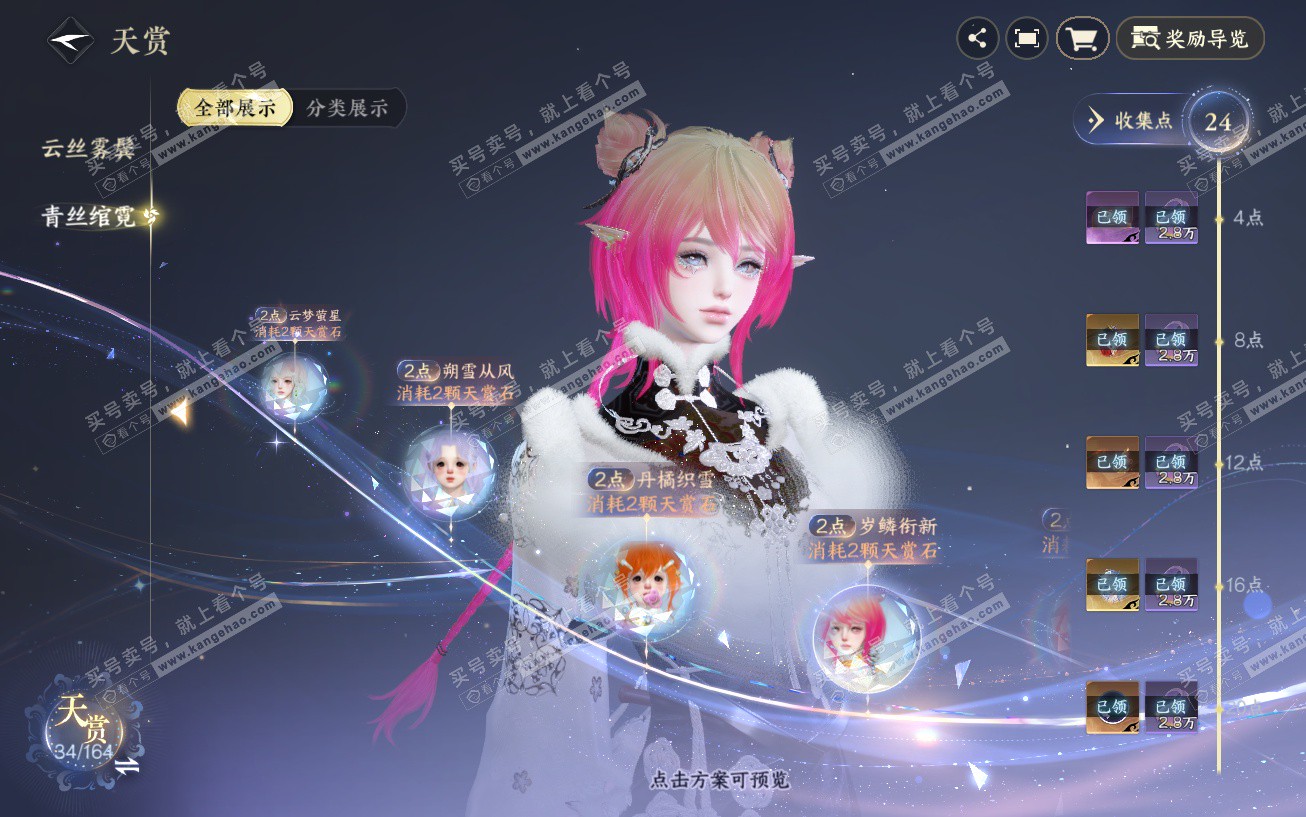 NSH329614逆水寒手游账号详情图15