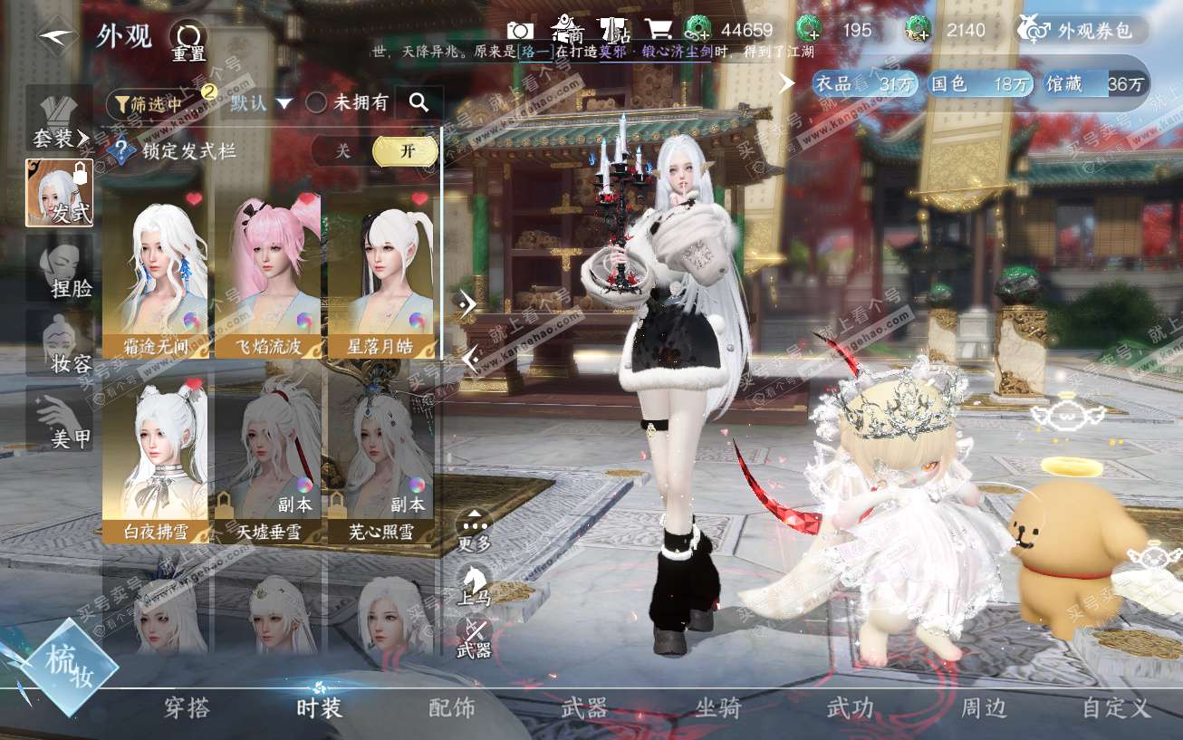 NSH329614逆水寒手游账号详情图20