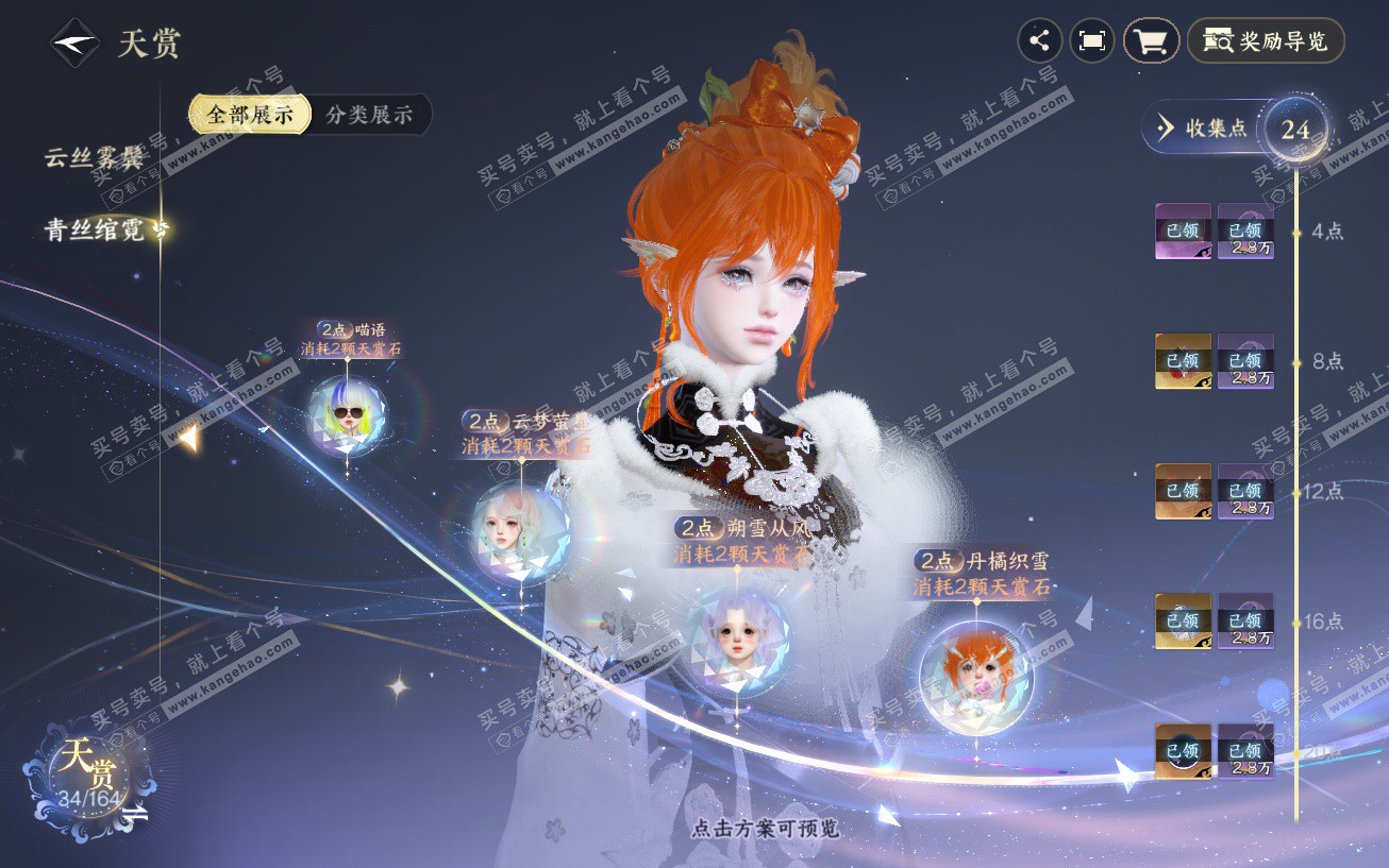 NSH329614逆水寒手游账号详情图14