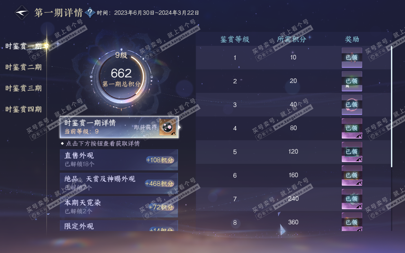 NSH329614逆水寒手游账号详情图27