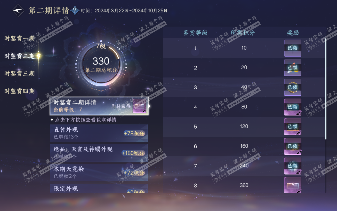 NSH329614逆水寒手游账号详情图28