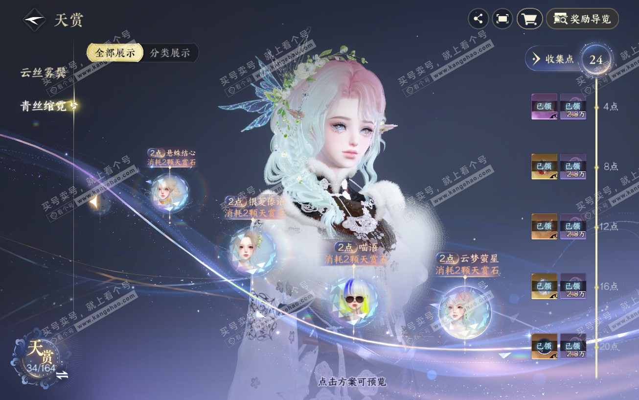 NSH329614逆水寒手游账号详情图12