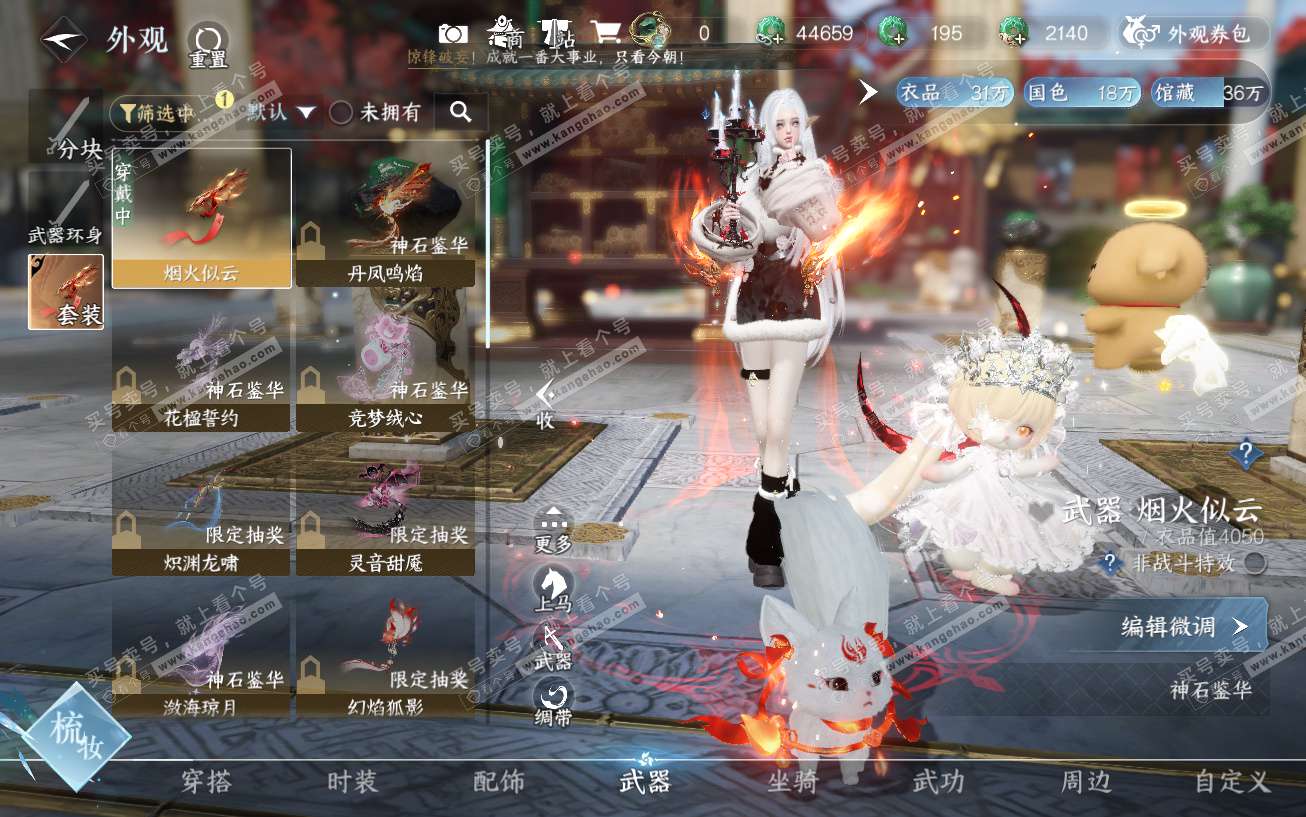 NSH329614逆水寒手游账号详情图21