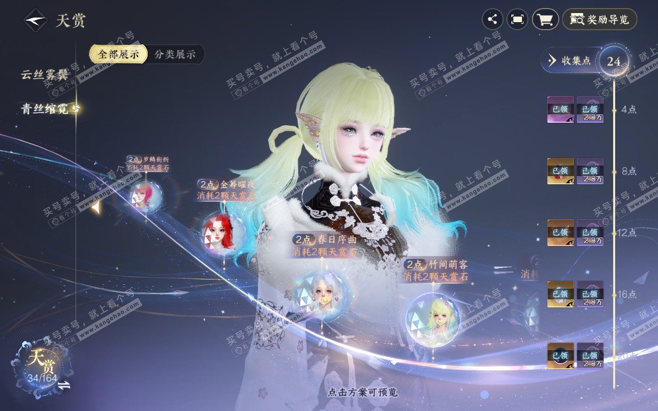 NSH329614逆水寒手游账号详情图18