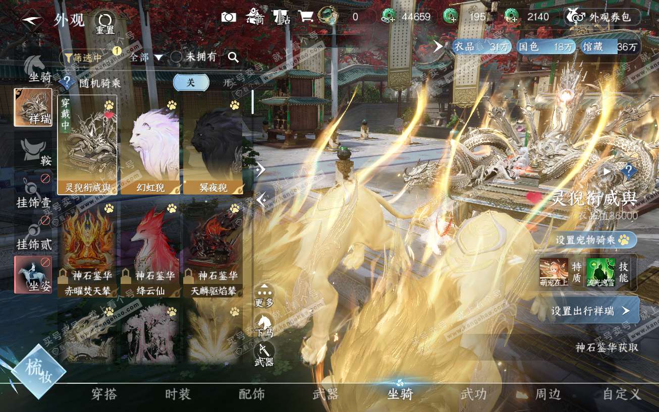 NSH329614逆水寒手游账号详情图22