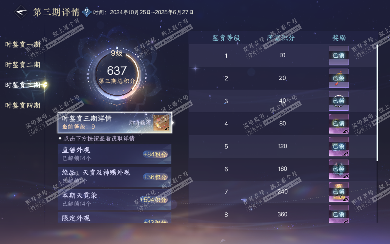 NSH329614逆水寒手游账号详情图29