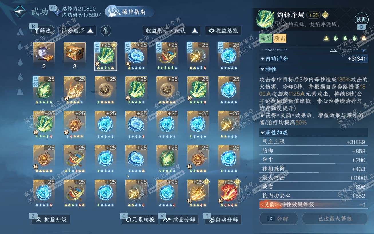 NSH329614逆水寒手游账号详情图34