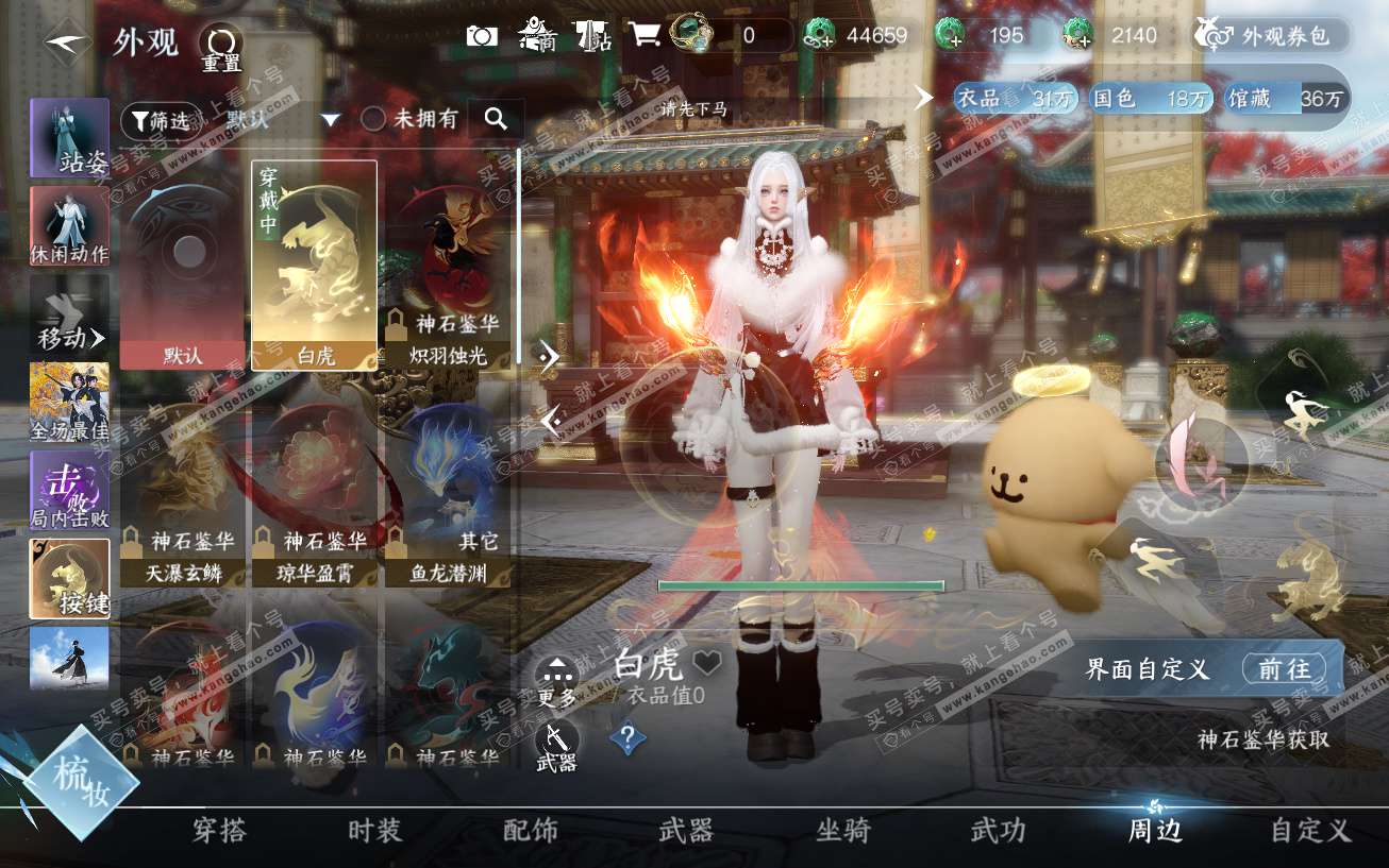 NSH329614逆水寒手游账号详情图25