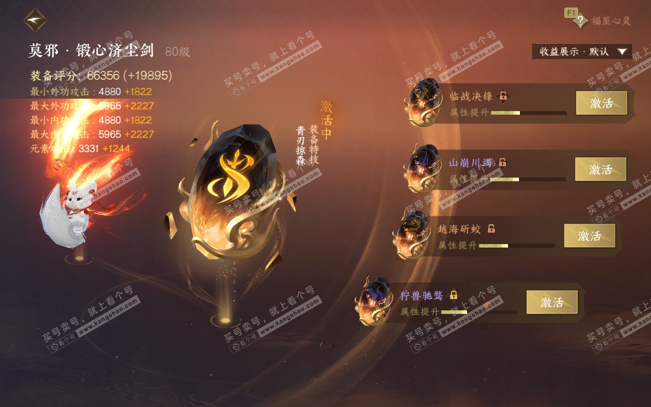 NSH329614逆水寒手游账号详情图44