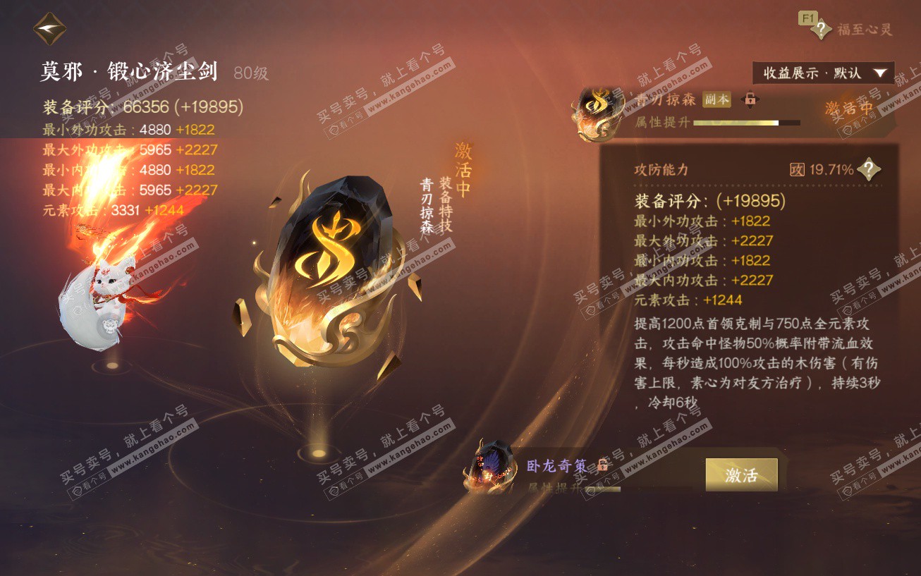 NSH329614逆水寒手游账号详情图43