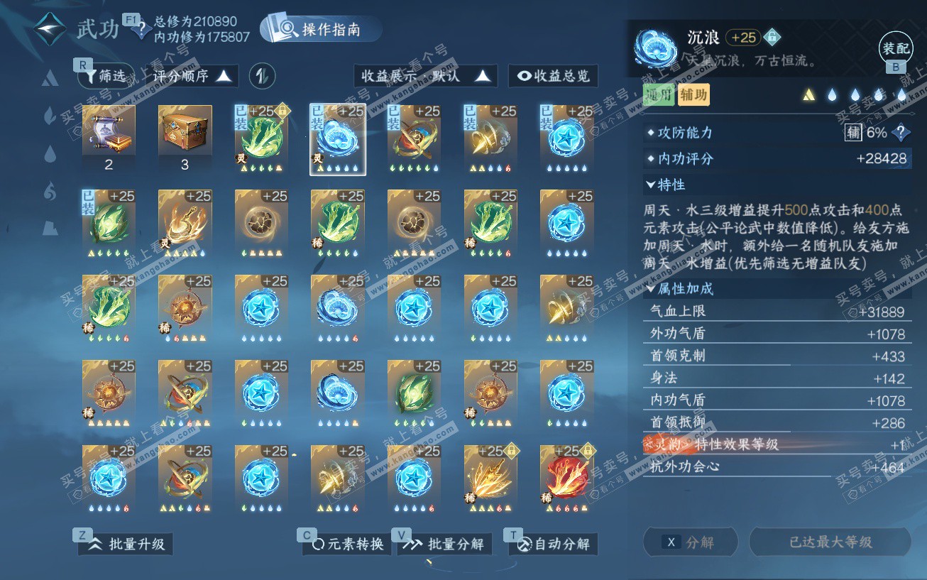 NSH329614逆水寒手游账号详情图35