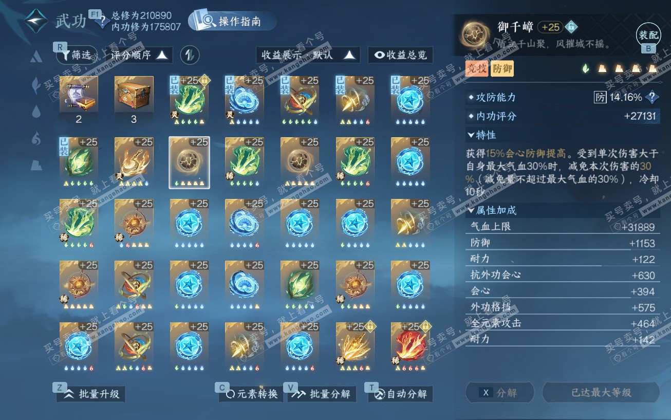 NSH329614逆水寒手游账号详情图41