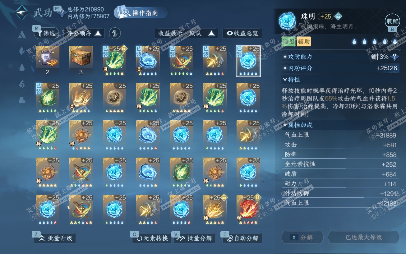 NSH329614逆水寒手游账号详情图38