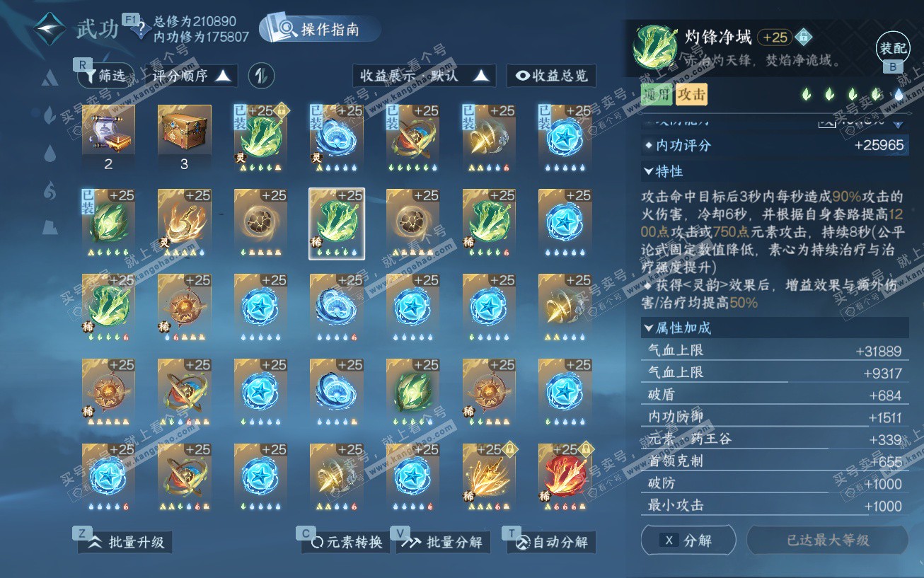 NSH329614逆水寒手游账号详情图42