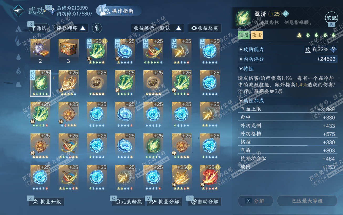 NSH329614逆水寒手游账号详情图39