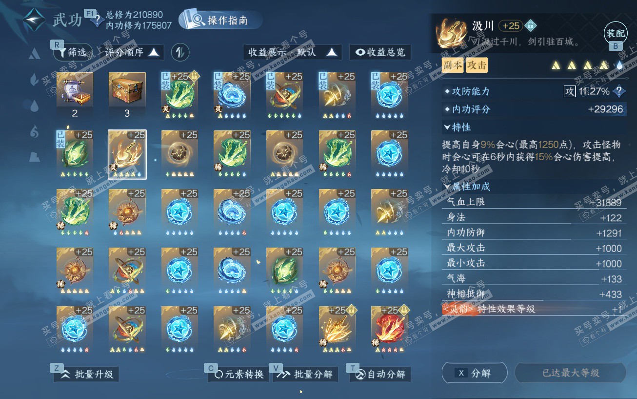 NSH329614逆水寒手游账号详情图40