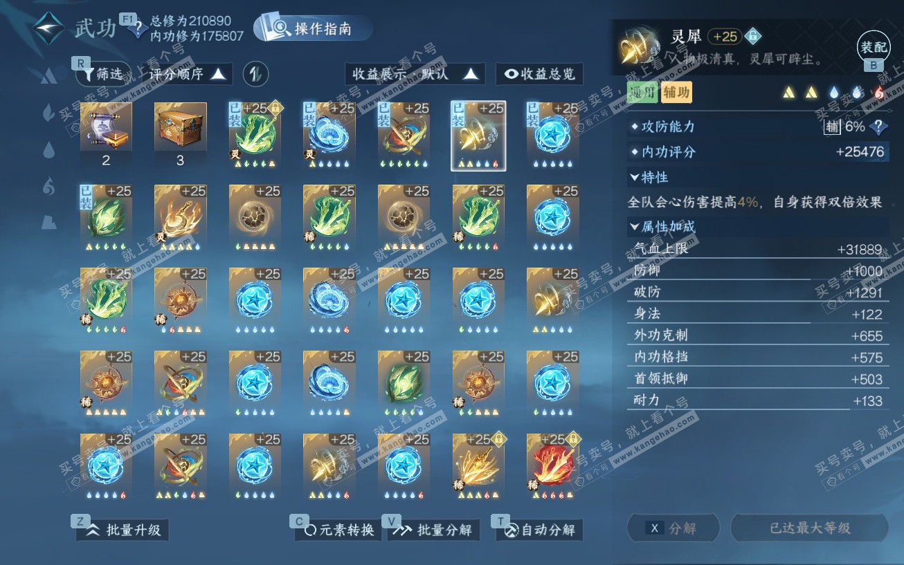 NSH329614逆水寒手游账号详情图37