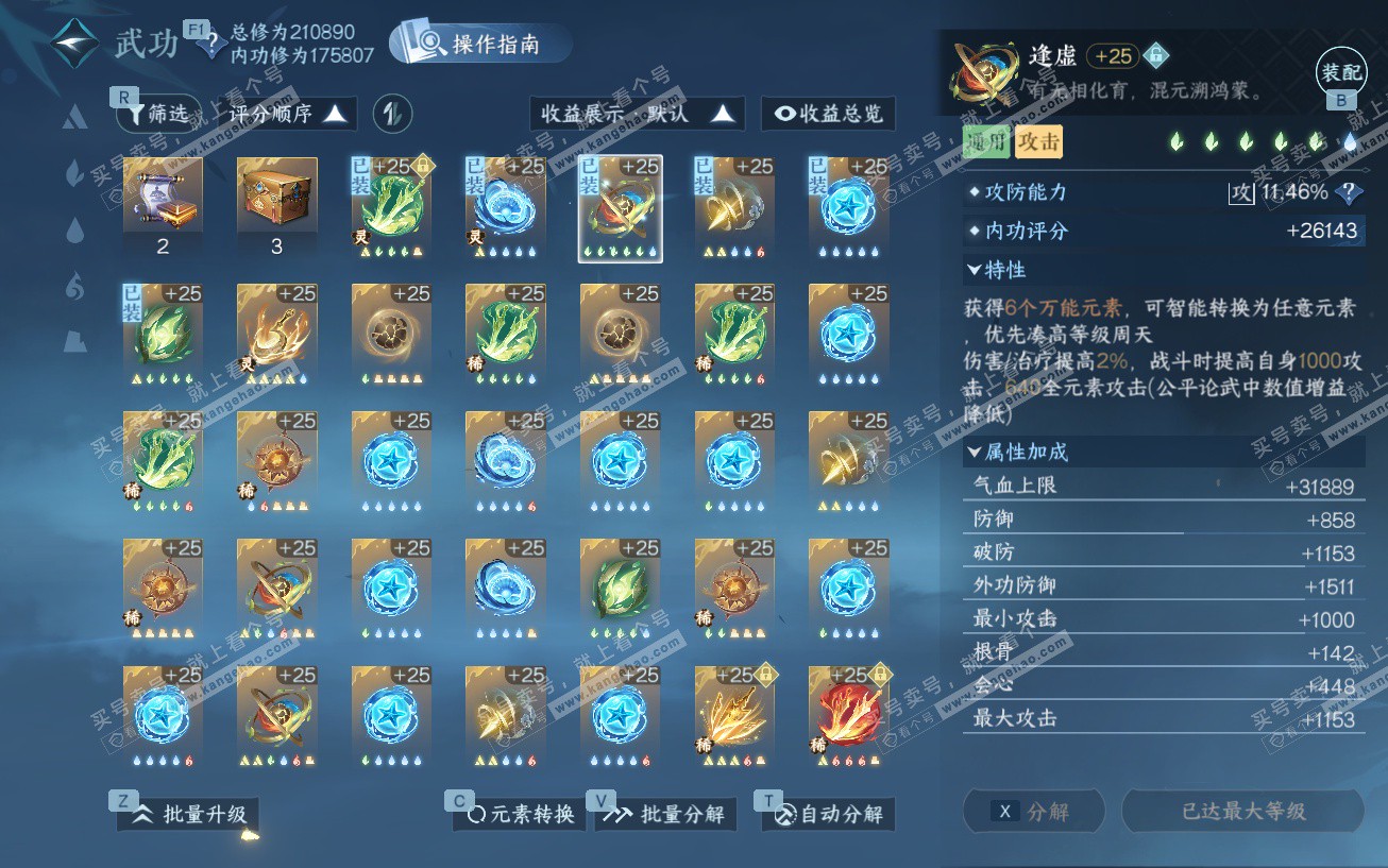 NSH329614逆水寒手游账号详情图36