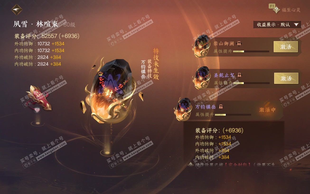 NSH329614逆水寒手游账号详情图45