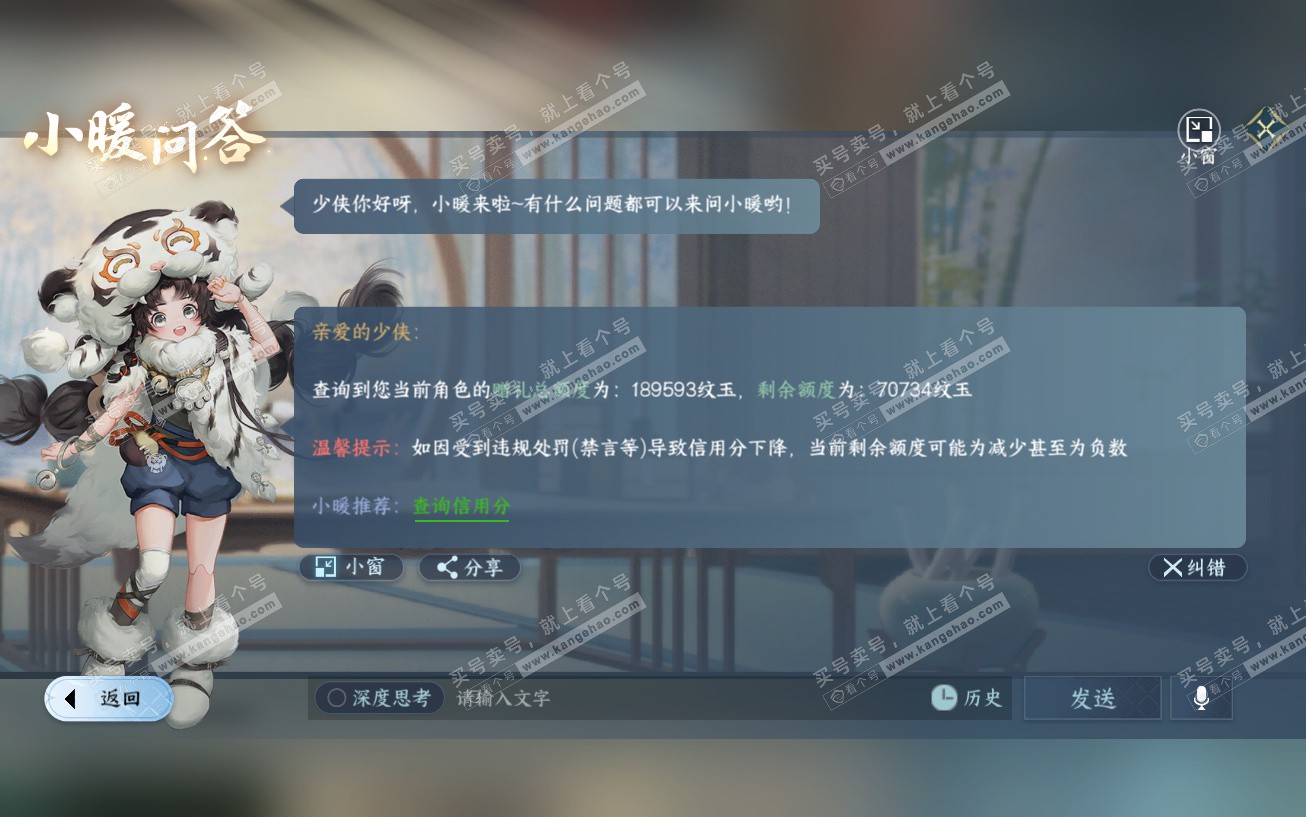 NSH329614逆水寒手游账号详情图55