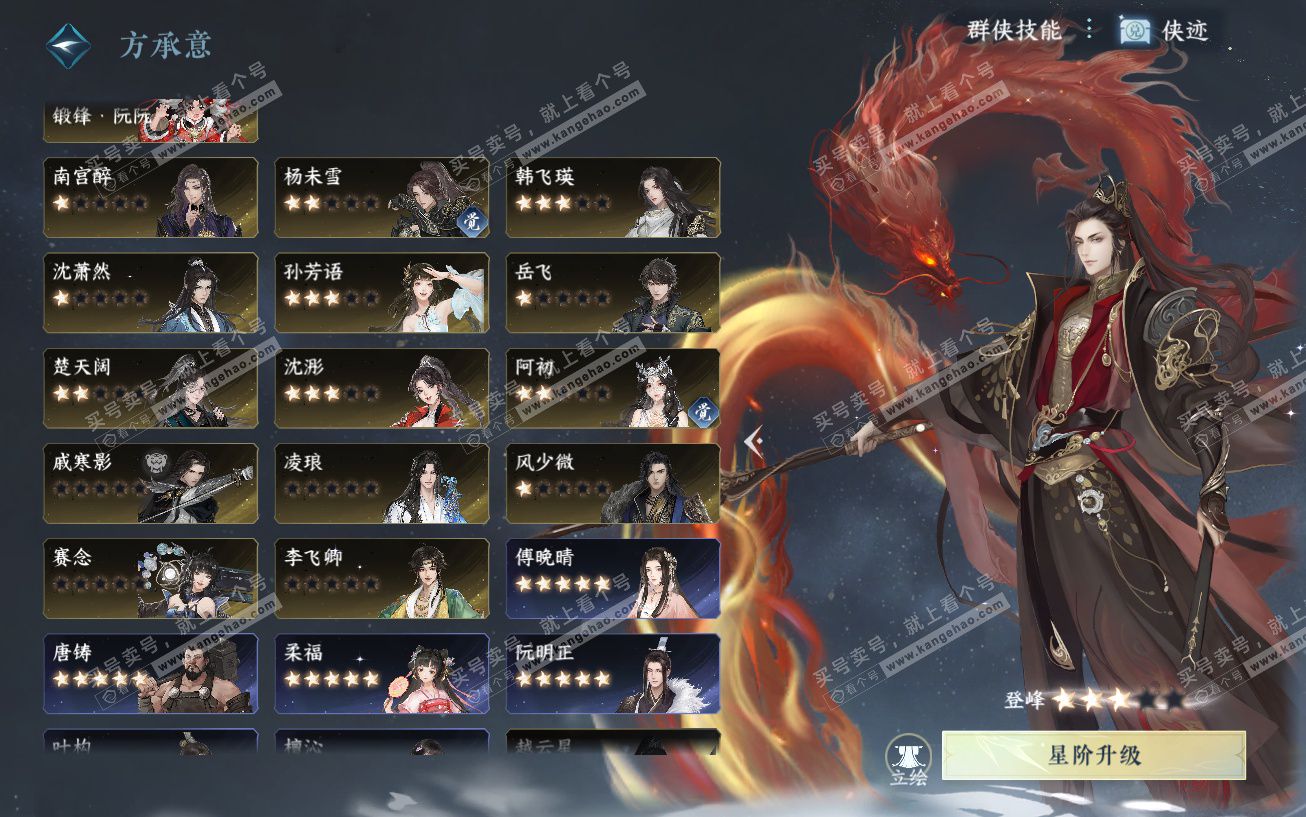 NSH329614逆水寒手游账号详情图51