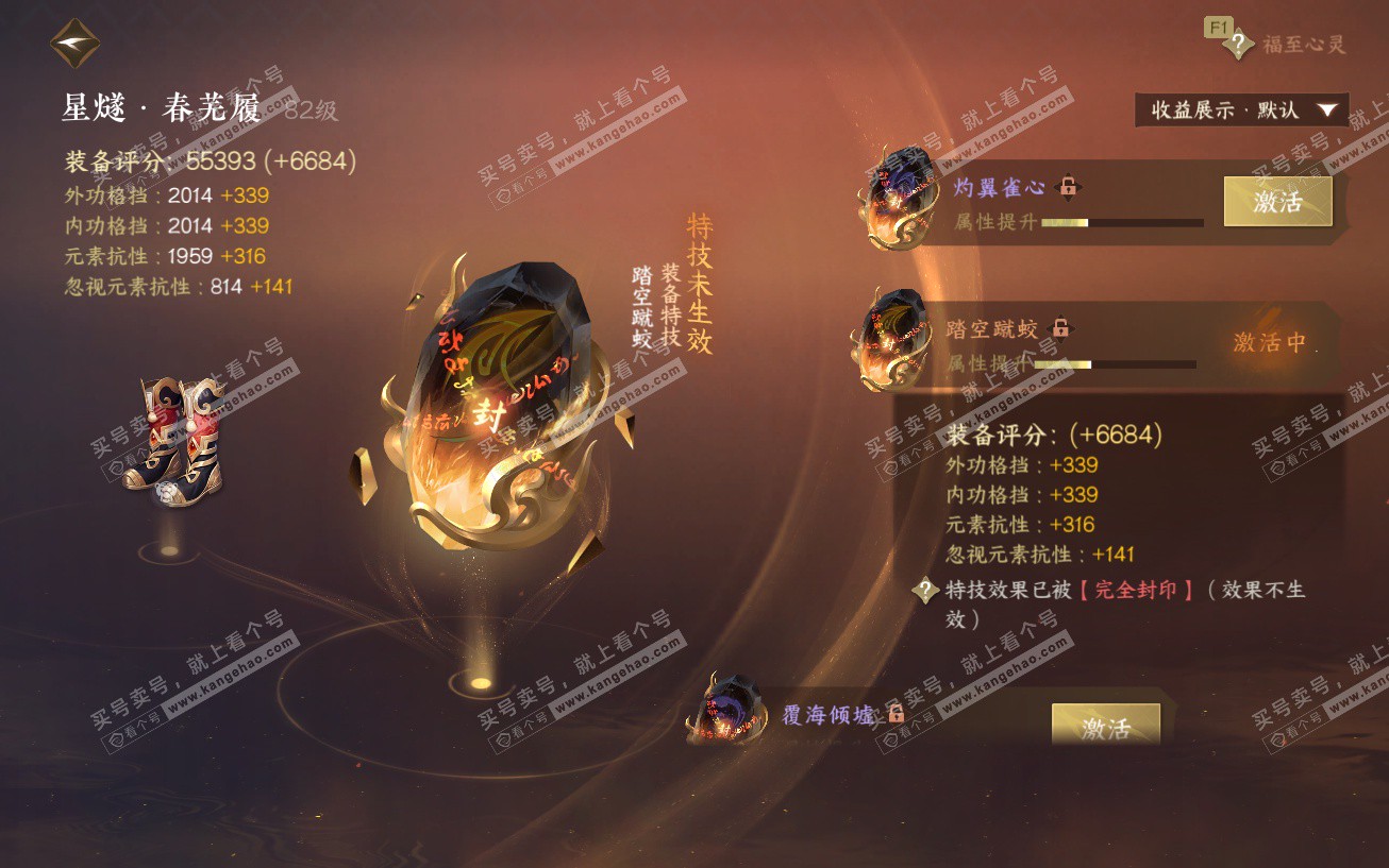 NSH329614逆水寒手游账号详情图48