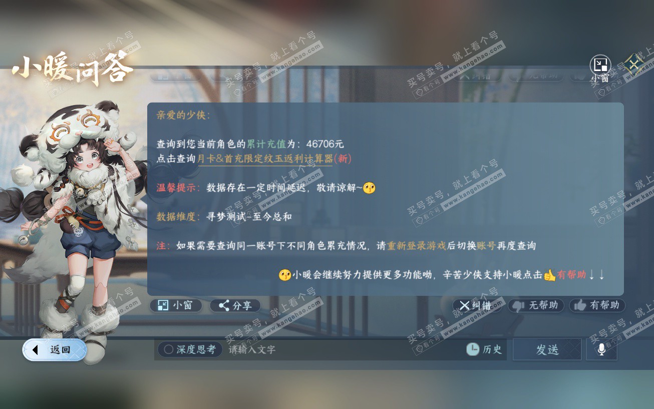 NSH329614逆水寒手游账号详情图56