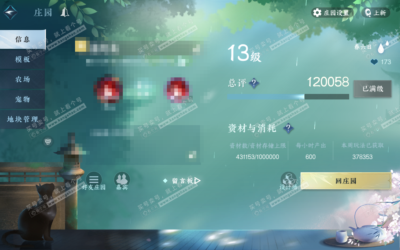 NSH329614逆水寒手游账号详情图52