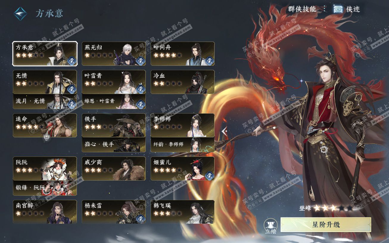 NSH329614逆水寒手游账号详情图50