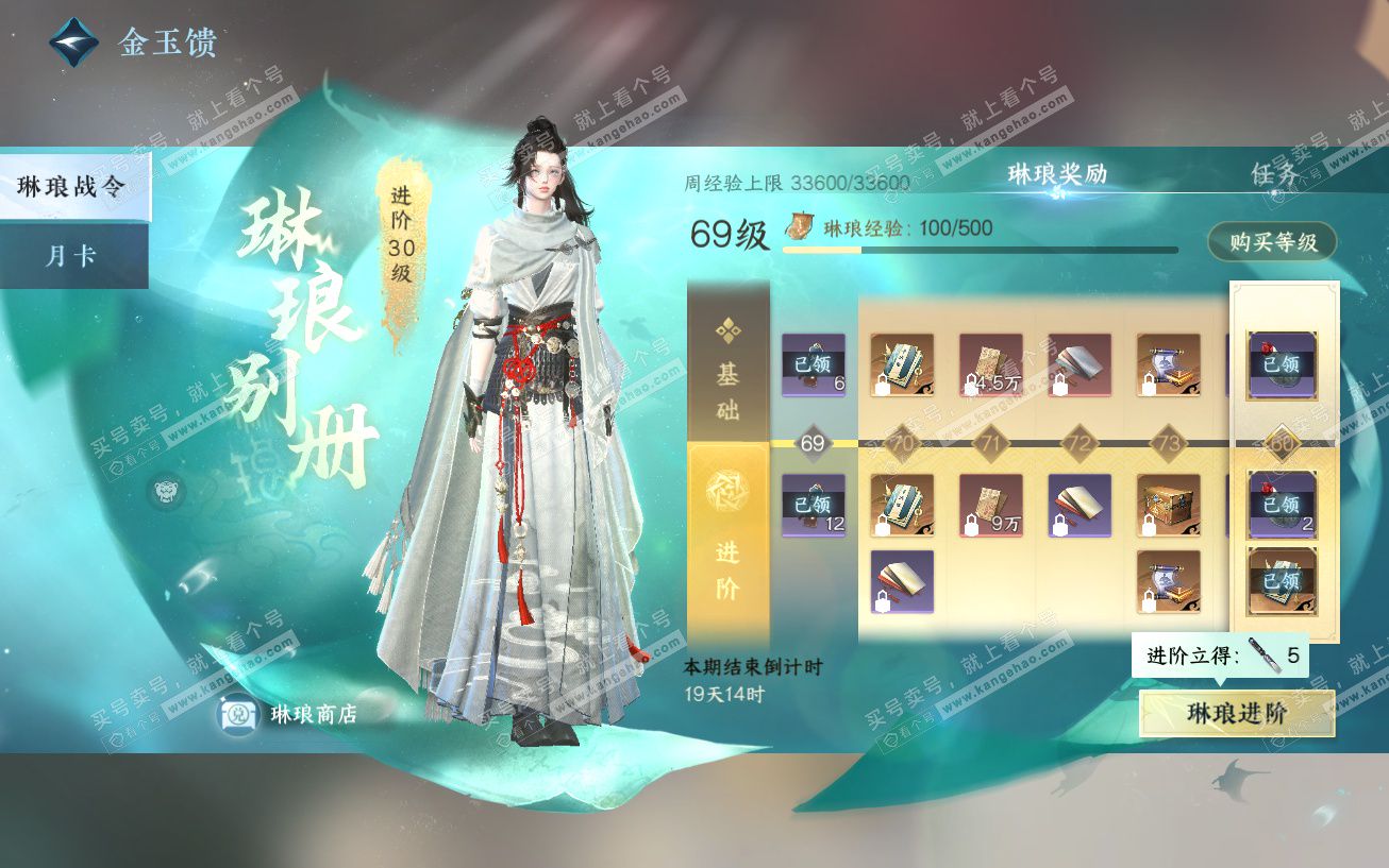 NSH329614逆水寒手游账号详情图53