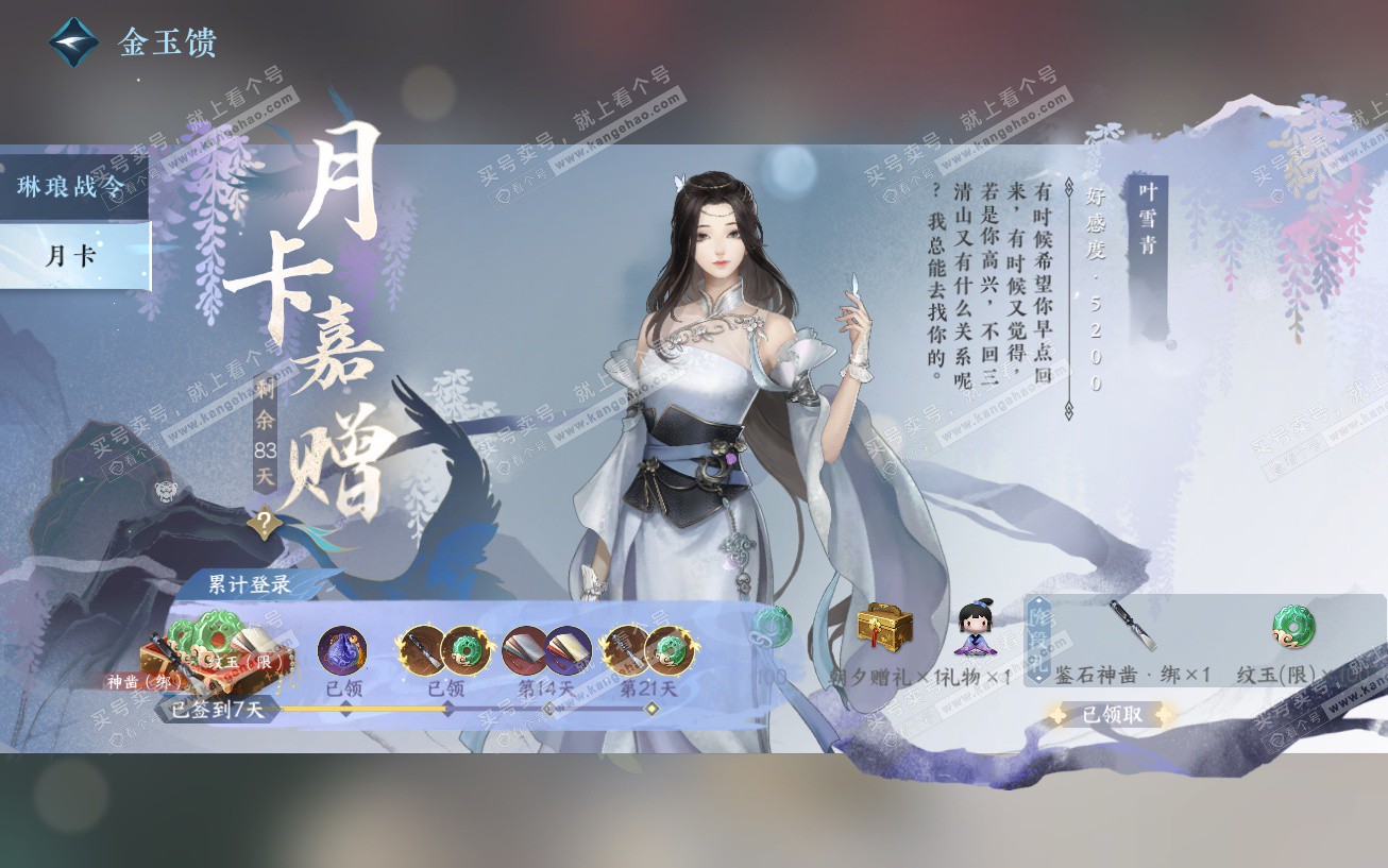 NSH329614逆水寒手游账号详情图54