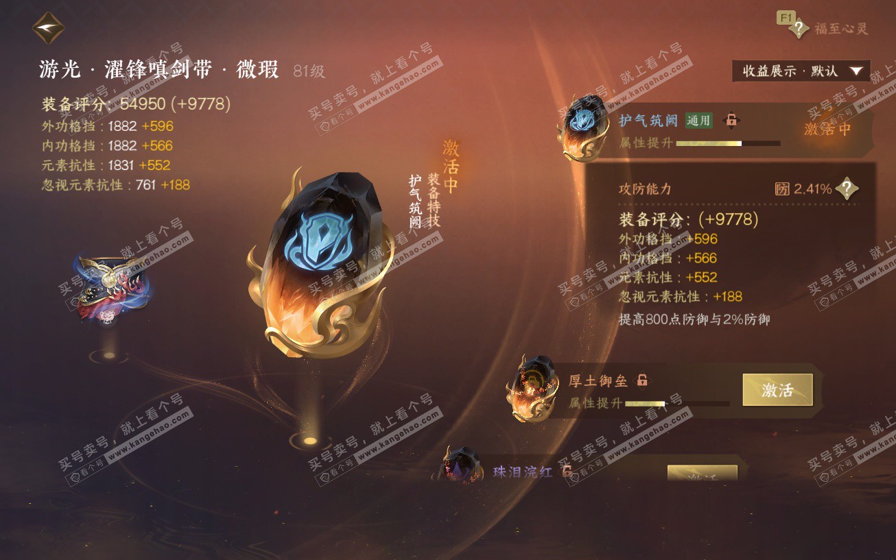 NSH329614逆水寒手游账号详情图47