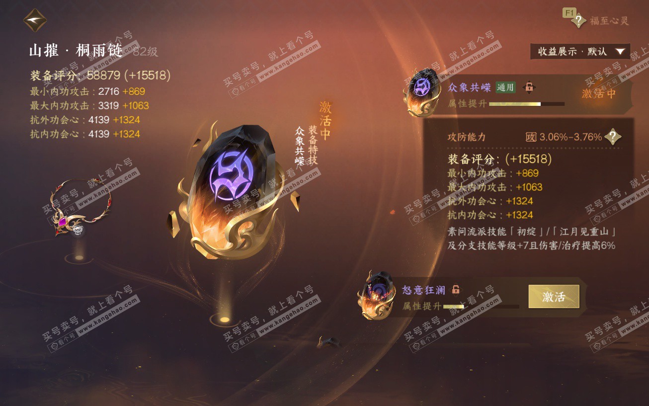 NSH329614逆水寒手游账号详情图49