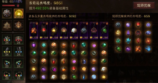 暗黑不朽账号官服桑德罗编号23025       共鸣9851      武行者