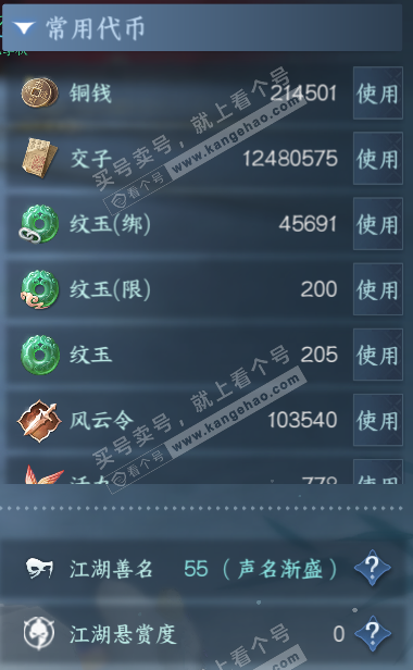 NSH329617逆水寒手游账号详情图6 NSH329617逆水寒手游账号详情图6