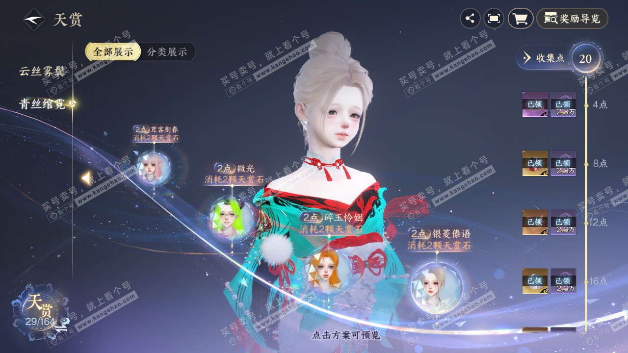 NSH329617逆水寒手游账号详情图12 NSH329617逆水寒手游账号详情图12