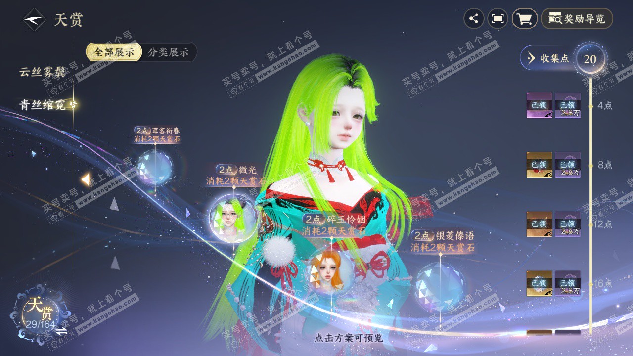 NSH329617逆水寒手游账号详情图10 NSH329617逆水寒手游账号详情图10