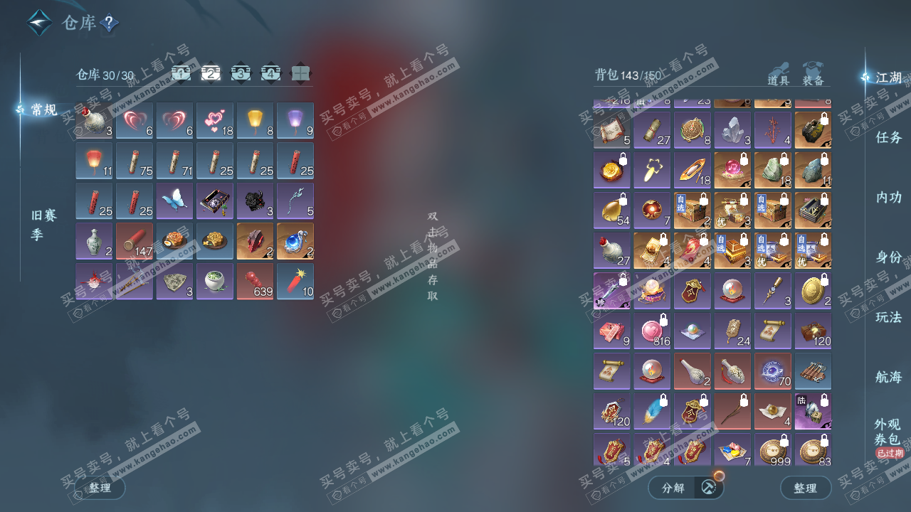 NSH329617逆水寒手游账号详情图3 NSH329617逆水寒手游账号详情图3