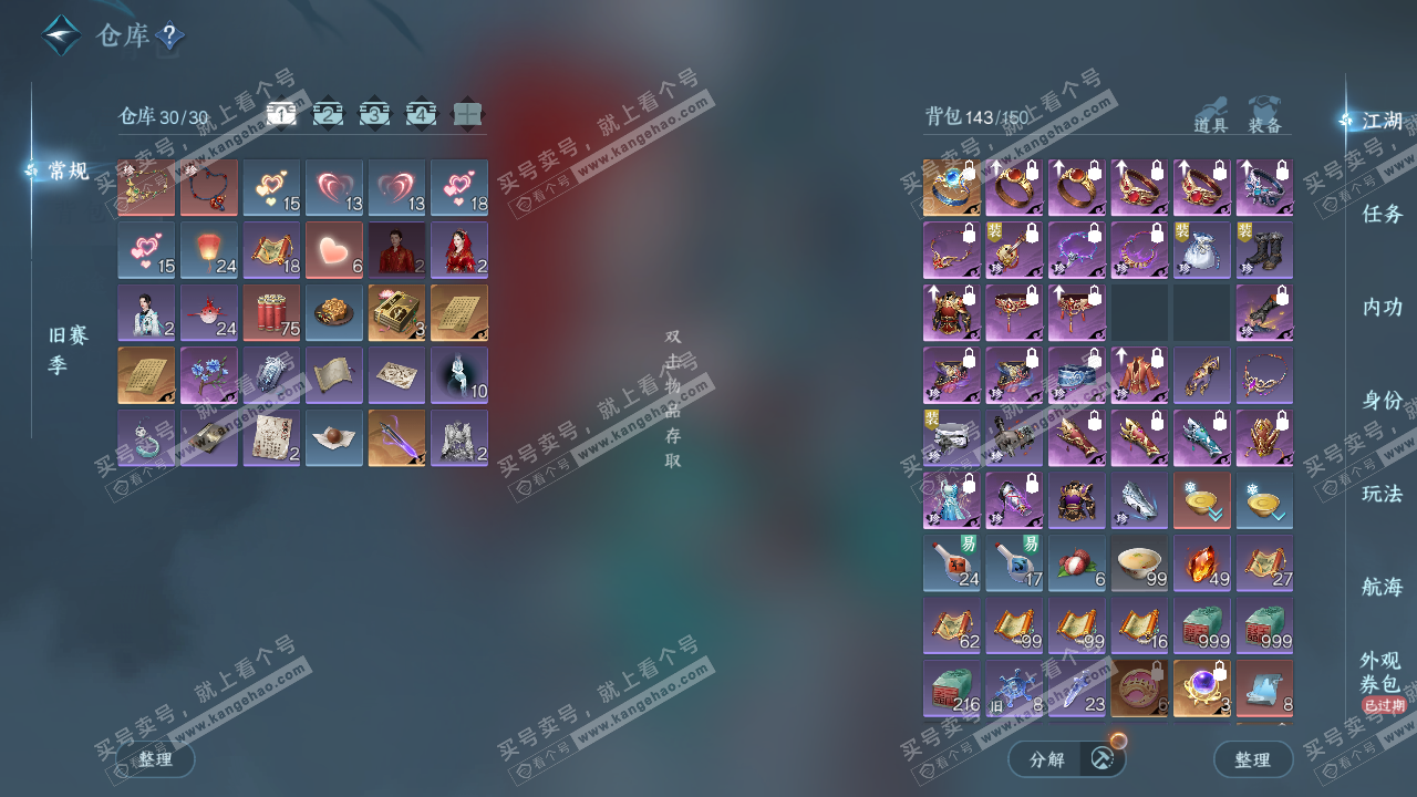 NSH329617逆水寒手游账号详情图2 NSH329617逆水寒手游账号详情图2