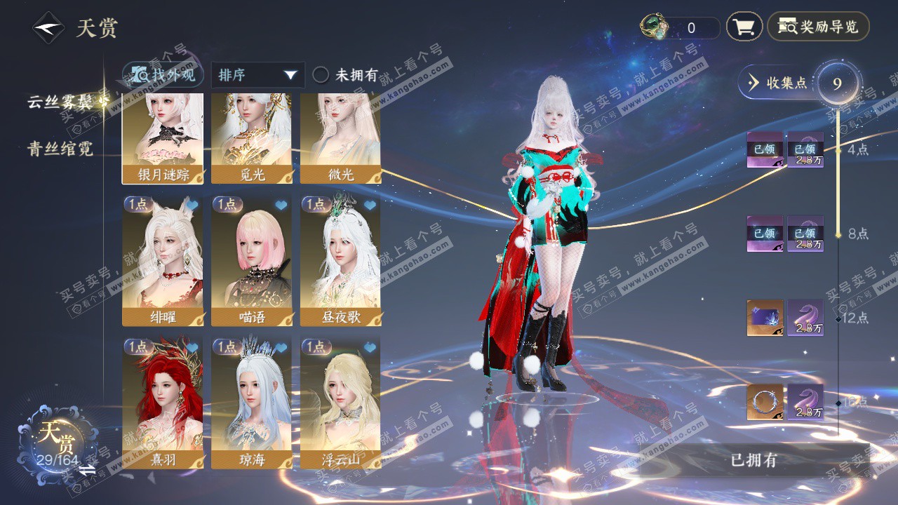 NSH329617逆水寒手游账号详情图8 NSH329617逆水寒手游账号详情图8