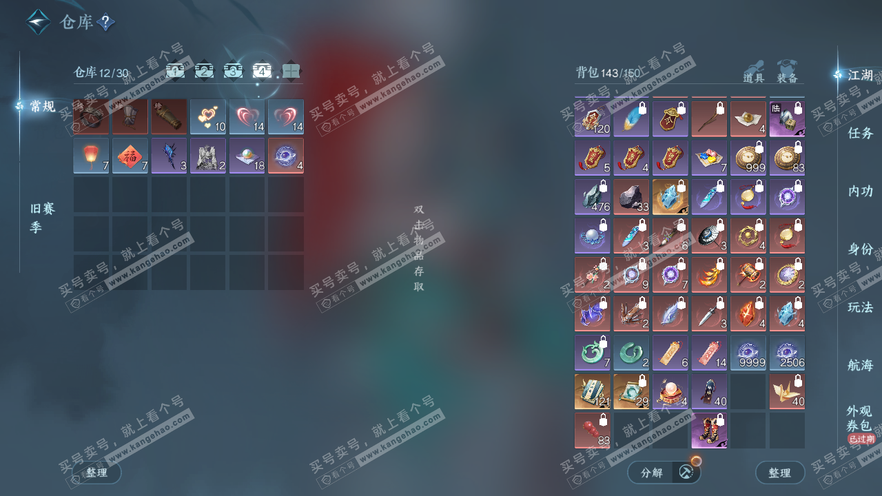 NSH329617逆水寒手游账号详情图5 NSH329617逆水寒手游账号详情图5