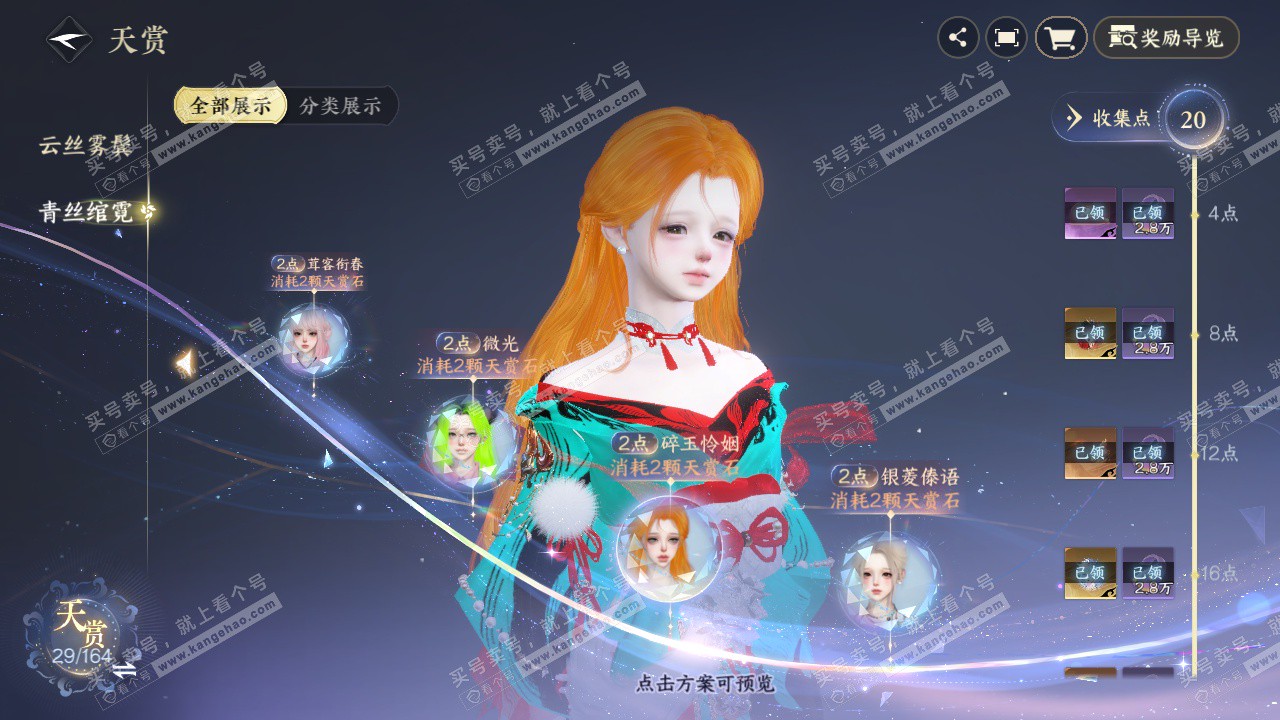 NSH329617逆水寒手游账号详情图11 NSH329617逆水寒手游账号详情图11