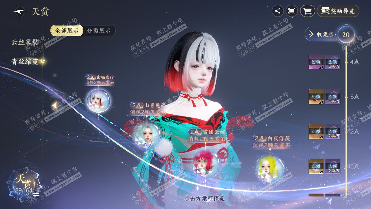 NSH329617逆水寒手游账号详情图13 NSH329617逆水寒手游账号详情图13