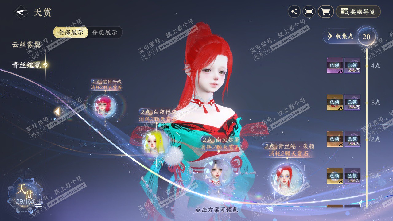 NSH329617逆水寒手游账号详情图18 NSH329617逆水寒手游账号详情图18