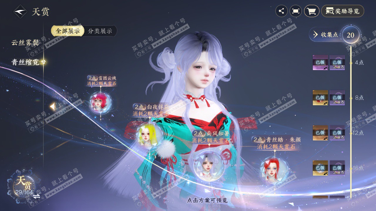 NSH329617逆水寒手游账号详情图17 NSH329617逆水寒手游账号详情图17